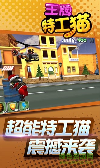 王牌特工貓游戲 v1.0.1 安卓版 3