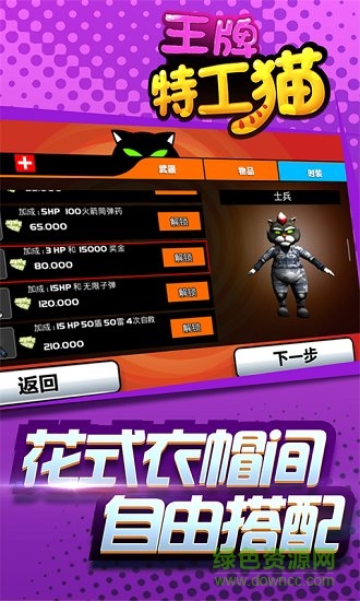 王牌特工貓游戲 v1.0.1 安卓版 0