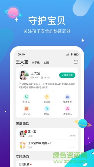 迪沃守護軟件最新版 v1.2.5 安卓版 0