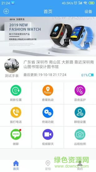 樂家守護兒童手表app v20.0.0 安卓版 0