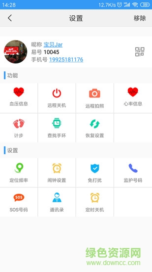 樂家守護兒童手表app v20.0.0 安卓版 2