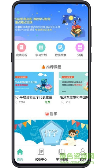 大學(xué)專業(yè)課 v2.0.8 最新版 0