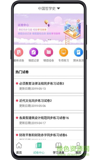 大學(xué)專業(yè)課手機(jī)版
