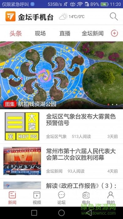 金壇手機(jī)臺新聞客戶端 v3.500 最新版 3