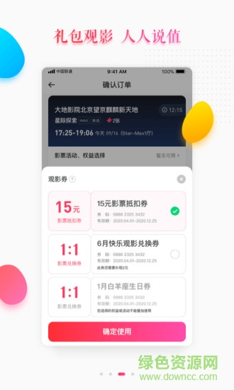 大地影院蘋(píng)果版 v9.0.13 官方iphone免費(fèi)版 2