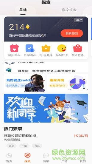 pu口袋校園蘋果手機版 v6.9.92 最新版 0