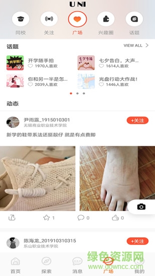 pu口袋校園蘋果手機版 v6.9.92 最新版 2