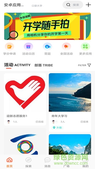 pu口袋校園蘋果手機版 v6.9.92 最新版 3