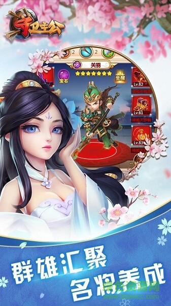 守衛(wèi)主公滿v版手游 v1.0.1 安卓版 2