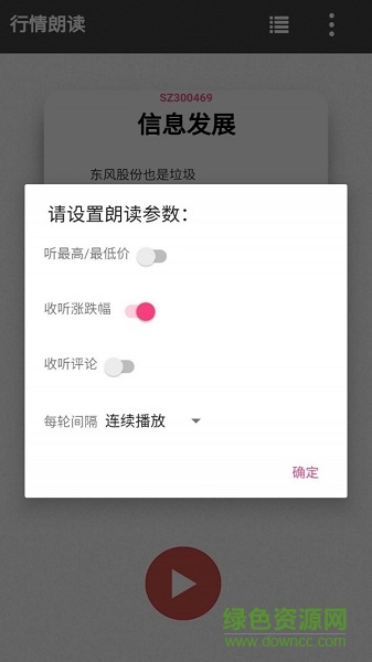 行情朗讀 v2.2.28 安卓版 1