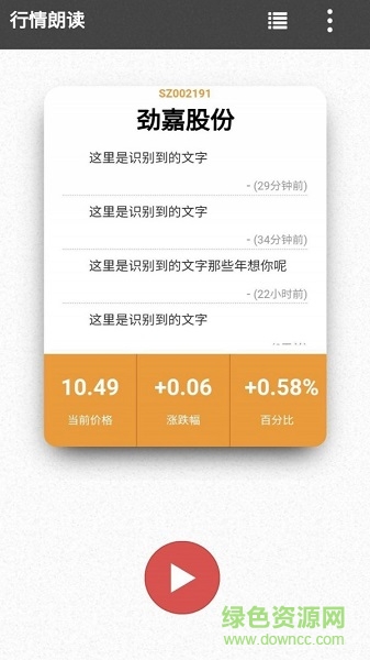 行情朗讀 v2.2.28 安卓版 3