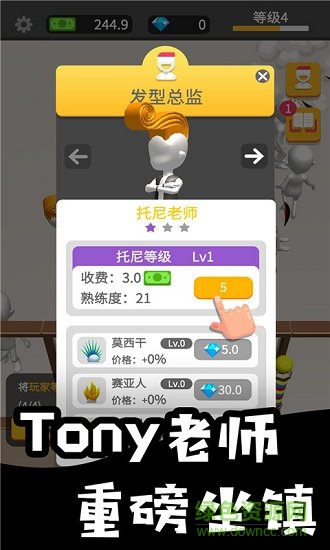 托尼美發(fā)中心 v1.0 安卓版 0