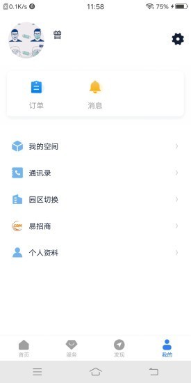產(chǎn)業(yè)云平臺 v1.10 安卓版 0