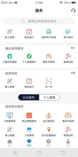 產(chǎn)業(yè)云平臺 v1.10 安卓版 2
