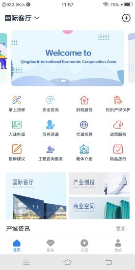 產(chǎn)業(yè)云平臺 v1.10 安卓版 3