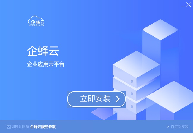 企蜂云標準版 企蜂云系統(tǒng)