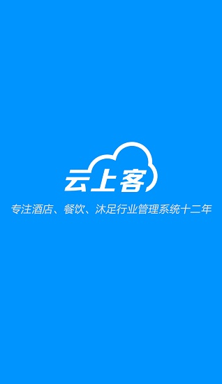 云上客云管家安卓版