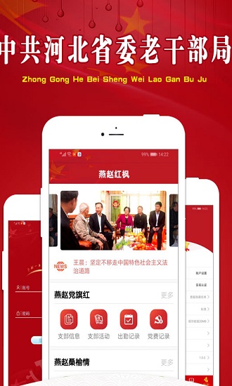 燕趙紅楓app