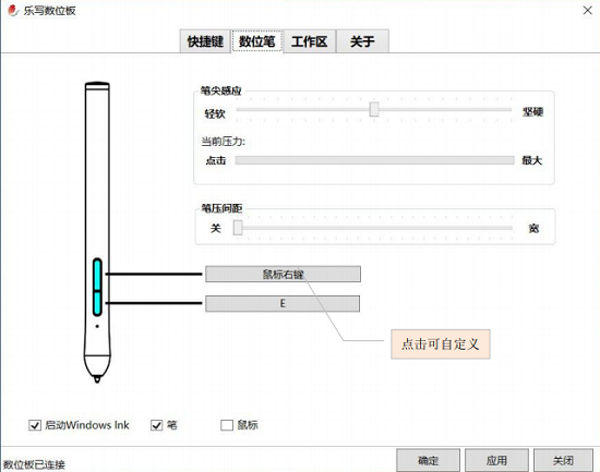 樂寫數(shù)位板驅(qū)動軟件