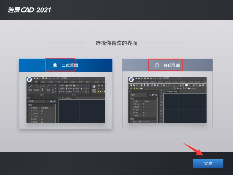浩辰CAD2021下載