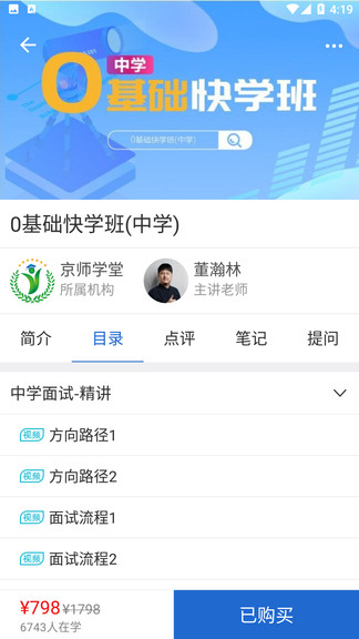 京師名師學(xué)堂 v4.34.5 安卓版 2