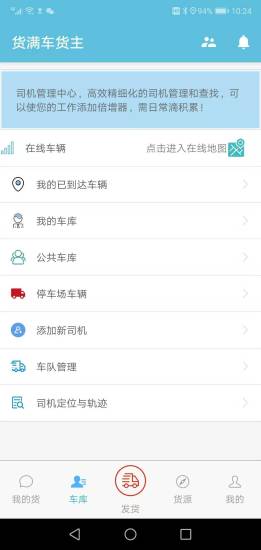 貨滿車貨主版app0