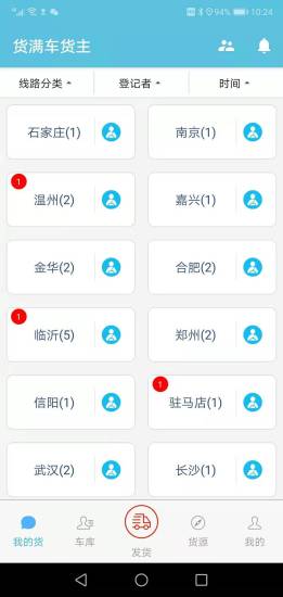 貨滿車貨主版app1