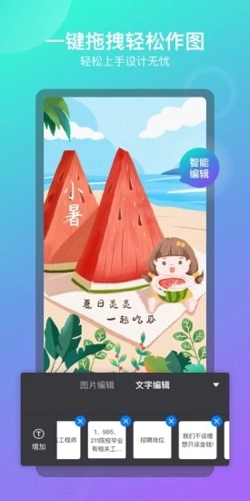 海報(bào)設(shè)計(jì)軟件app v1.0.0 安卓版 0