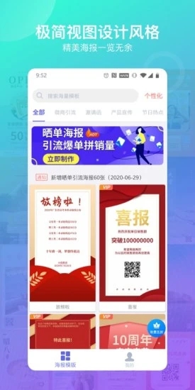 海報(bào)設(shè)計(jì)軟件app v1.0.0 安卓版 1