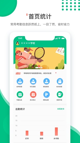 愛學生老師端1