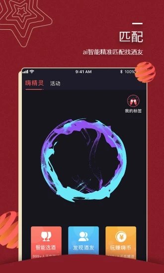 嗨酒 v1.3.0 安卓版 0