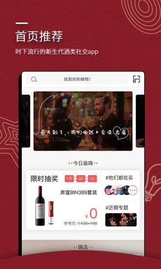 嗨酒 v1.3.0 安卓版 3
