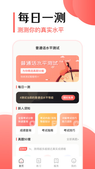 普通話水平手機(jī)軟件 v3.0.2 安卓版 0
