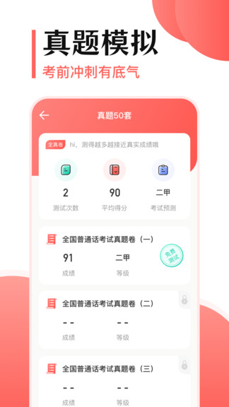 普通話水平手機(jī)軟件 v3.0.2 安卓版 2