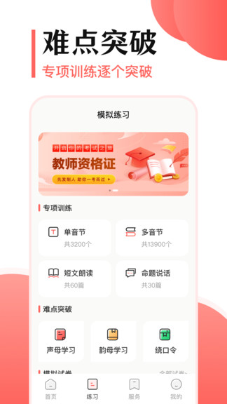 普通話水平手機(jī)軟件 v3.0.2 安卓版 3