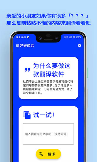 請(qǐng)好好說話拼音縮寫翻譯器 v0.8.0 安卓版 0