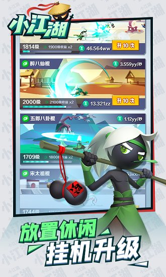 小江湖官方版 v2.0 安卓版 0