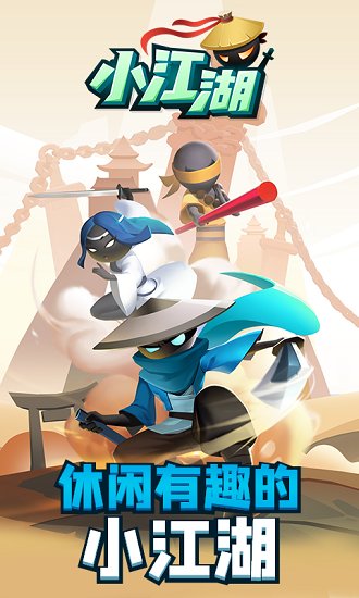 小江湖手游下載