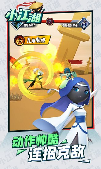 小江湖官方版 v2.0 安卓版 2