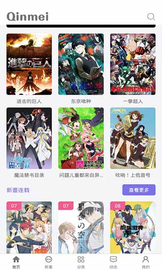Qinmei動畫 v1.0 安卓版 0