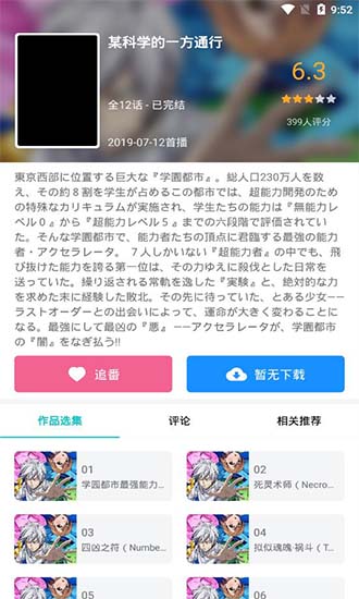 Qinmei動畫 v1.0 安卓版 1