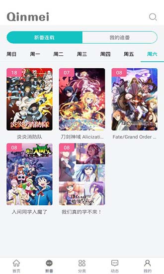 Qinmei動漫app下載