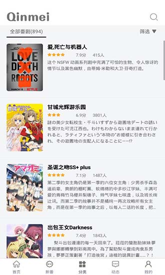Qinmei動畫 v1.0 安卓版 3