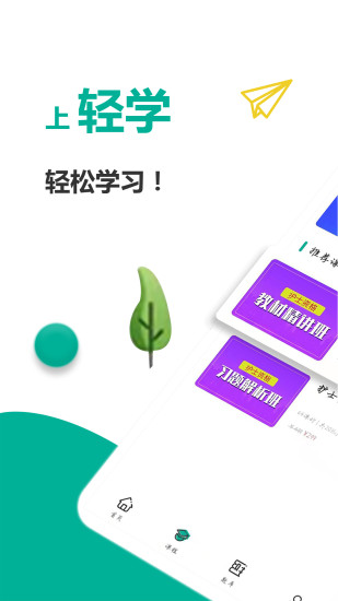 輕學在線課堂(贏賦教育)1