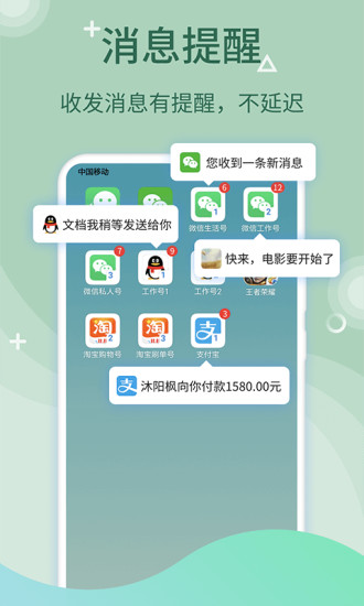 微多開分身雙開助手1