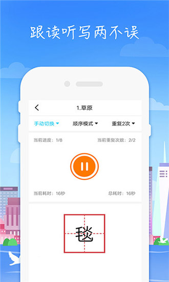 小學語文高樂點讀 v1.0 安卓版 0