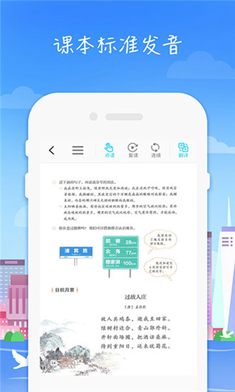 小學語文高樂點讀app下載