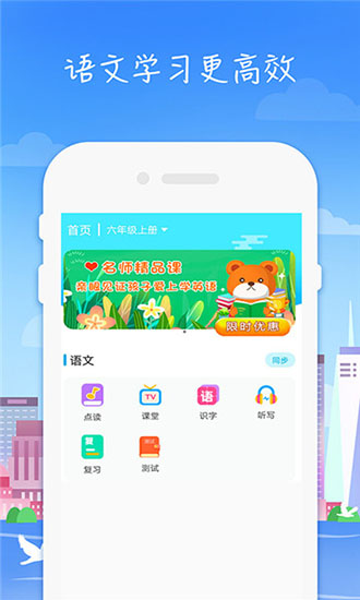 小學語文高樂點讀 v1.0 安卓版 2