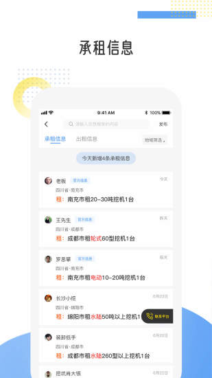 易起挖挖掘機平臺 v2.6.2 安卓版 0