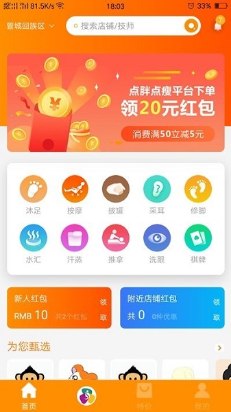 點胖點瘦 v3.6 安卓版 1